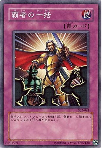 Amazon 遊戯王 302 042 N 覇者の一括 Normal トレカ 通販 Amazon 遊戯王 302 042 N 覇者の一括 Normal トレカ 通販