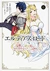 エルディアス・ロード 女神にもらった絶対死なない究極スキルで七つのダンジョンを攻略する 第6巻