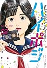 ハイポジ 第2巻