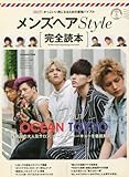 メンズヘアStyle完全読本 (MSムック)