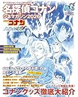 名探偵コナン シネマガジン2026