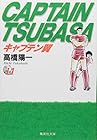 キャプテン翼 文庫版 第11巻