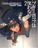 Boogiepop Doesn't Laugh Vol 2
