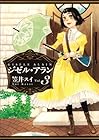 ジゼル・アラン 第3巻