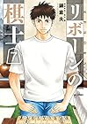 リボーンの棋士 第7巻