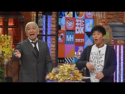 Amazon Co Jp ダウンタウンdxを観る Prime Video