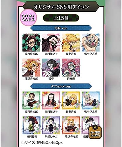 Amazon 鬼滅の刃 オリジナルsns用アイコン 全15種分 応募用キャンペーンシール アイドル 芸能人グッズ 通販