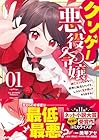 クソゲー悪役令嬢&nbsp;～滅亡エンドしかない世界に転生したけど、しぶとく生き残ってやりますわ!～ 1巻 （美琴アヤ、タカば、四葉凪）