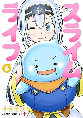 スライムライフ 6 ジャンプコミックス メガサワラ 本 通販 Amazon スライムライフ 6 ジャンプコミックス メガサワラ 本 通販 Amazon