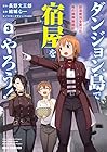 ダンジョン島で宿屋をやろう! 創造魔法を貰った俺の細腕繫盛記 第3巻