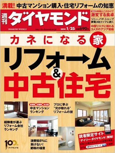 週刊 ダイヤモンド 14年 1 25号 雑誌 本 通販 Amazon