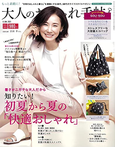 大人のおしゃれ手帖 おしゃれてちょう 雑誌 ファッション雑誌ガイド