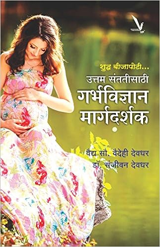 Uttam Santatisaathi Shuddha Beejapoti Garbhavigyan Margadarshak