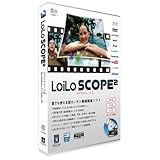LoiLoScope2 動画編集、DVD、ブルーレイ、ディスク作成ソフト 結婚式、運動会も1本でOK!