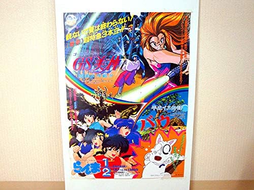 Amazon らんま1 2 東映アニメスペシャル 映画ポスター 検アンティークコレクション 印刷物 高橋留美子 Gs美神 平成イヌ物語バウ アニメ 萌えグッズ 通販