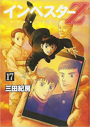 ダウンロード Pdf インベスターz 17 モーニング Kc 無料のために Goesbooks Live