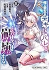 俺と聖女がデキてることがバレたらこのパーティーは崩壊する 1巻 （電磁猫楽団、原田重光）