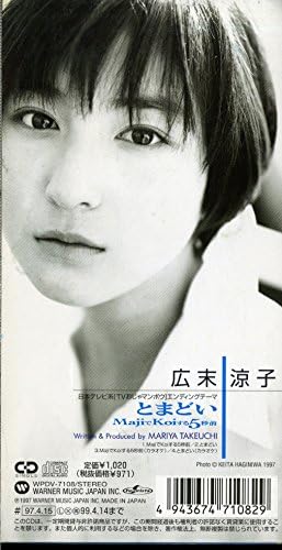 Amazon Majiでkoiする5秒前 広末涼子 竹内まりや 藤井丈司 十川知司 広末涼子 カラオケ ミュージック