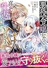 悪役令嬢なので喜んで仕返しいたします 第3巻