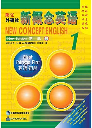新概念英语(学生用书1-4)(套装共4册): 亚历山大（L.G. Alexander