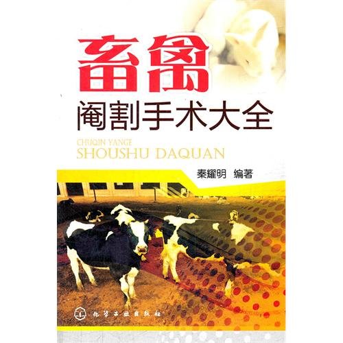 Livestock Castration Operations (Chinese Edition)
