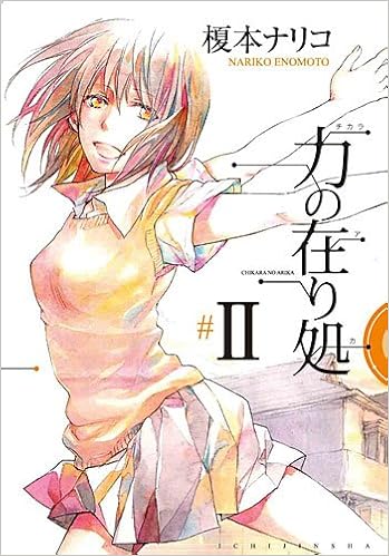 力の在り処 第01-02巻