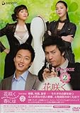 [DVD]花咲く春には DVD-BOX2