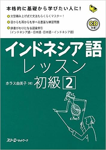 Image result for ã¤ã³ããã·ã¢èªã¬ãã¹ã³åç´2