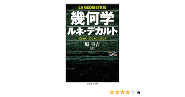 Kikagaku Rene Descartes Koi Kichi Hara Amazon Com Books