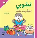 Adad wa-al-Arkam Workbook by 