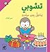 Adad wa-al-Arkam Workbook by 