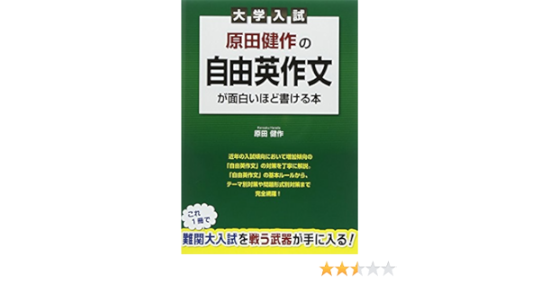 原田健作の 自由英作文が面白いほど書ける本 Editor Kadokawa Amazon Com Books