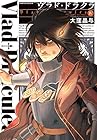 ヴラド・ドラクラ 第4巻