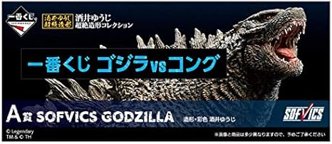 Amazon 一番くじ ゴジラvsコング 全31種 ラストワン賞 合計32種フルセット 1ロット販売ではございません アニメ 萌えグッズ 通販
