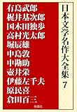 nihon bungaku meisaku daizenshu 7: arishima takeo