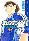 キャプテン翼 GOLDEN-23 第2巻
