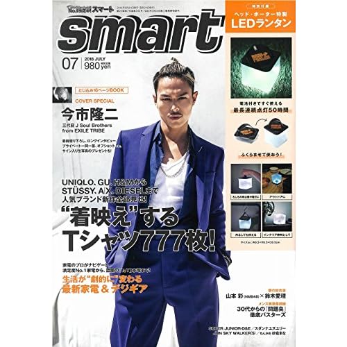 smart 2018年7月号 画像