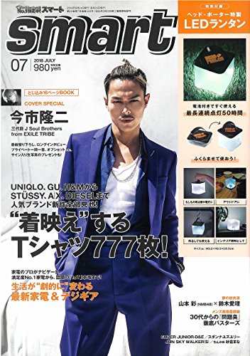 smart 2018年7月号 画像 A