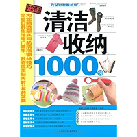 清洁收纳1000例 (健康生活图书系列) (Chinese Edition) book cover 清洁收纳1000例 (健康生活图书系列) (Chinese Edition) book cover