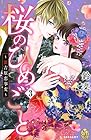 桜のひめごと ~裏吉原恋事変~ 第3巻