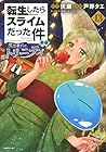 転生したらスライムだった件 異聞 ～魔国暮らしのトリニティ～ 第13巻