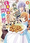 しあわせ食堂の異世界ご飯 第8巻
