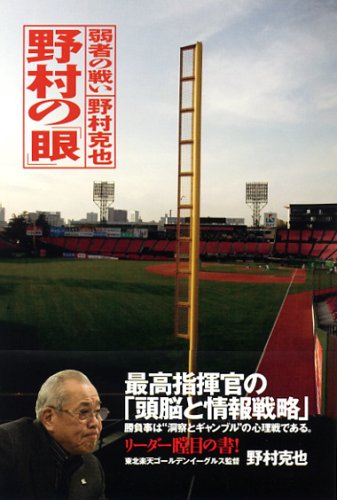 Nomura No Me Jakusha No Tatakai Katsuya Nomura Amazon Com Books