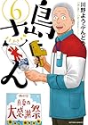 島さん 第6巻