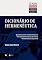 Livro Dicionário de Hermenêutica (Coleção de Dicionários Jurídicos)