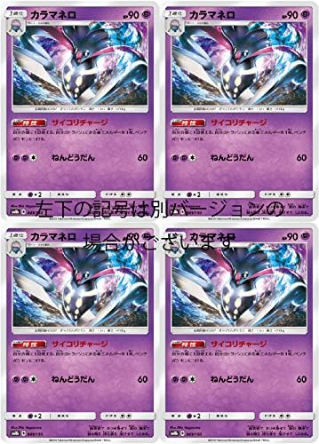 Amazon Co Jp ポケモンカードsm カラマネロ サイコリチャージ 4枚セット ホビー 通販