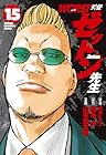 WORST外伝 ゼットン先生 第15巻