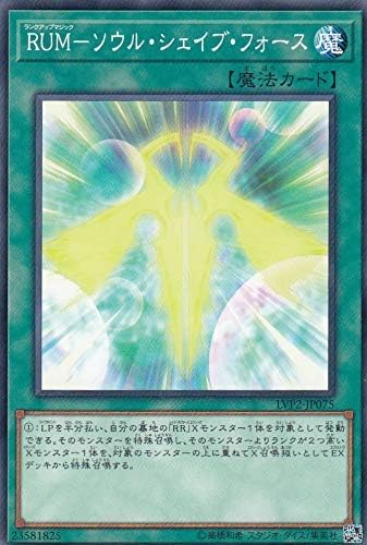 Amazon 遊戯王 Lvp2 Jp075 Rum ソウル シェイブ フォース 日本語版 ノーマル リンク ヴレインズ パック2 トレカ 通販