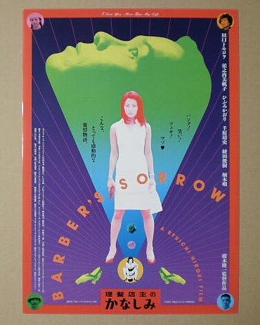 Amazon Co Jp 映画チラシ 理髪店主のかなしみ 廣木隆一 田口トモロヲ 映画チラシ おもちゃ