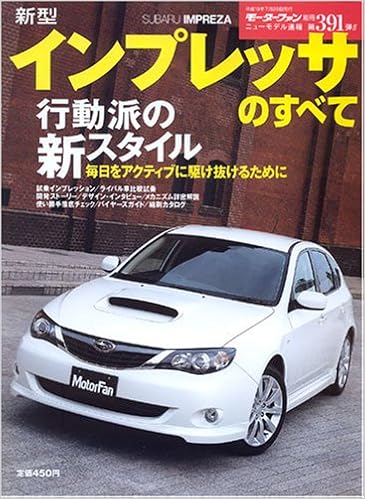 新型インプレッサのすべて モーターファン別冊 ニューモデル速報 第391弾 本 通販 Amazon